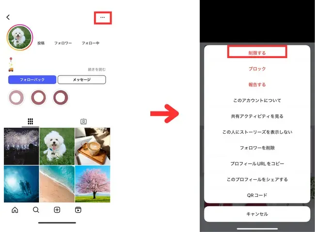 特定の相手のアカウントを制限する