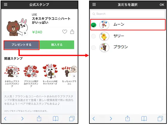 スタンプのプレゼントで確認