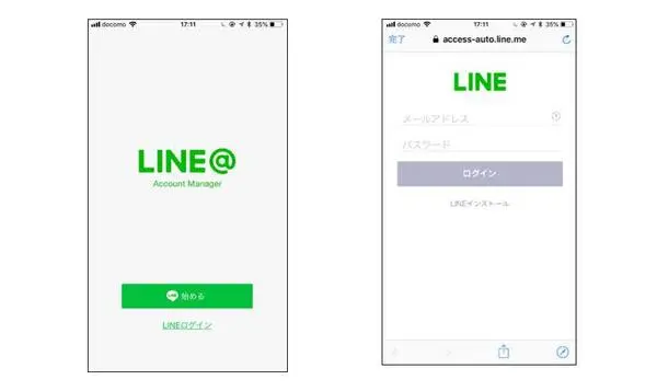 外部アプリの設定手順1