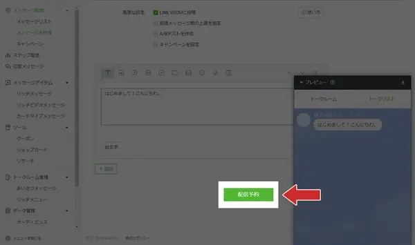 外部アプリの設定手順2