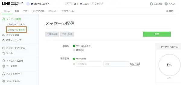LINE公式アカウント設定手順2