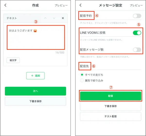 LINE公式アカウント設定手順2
