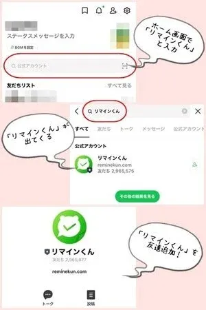 リマインくんの使い方1