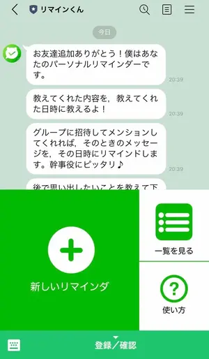 リマインくんの使い方2