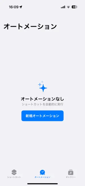 ショートカットの設定手順1