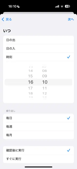 ショートカットの設定手順2