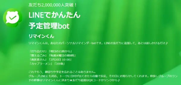 リマイン君の公式画像