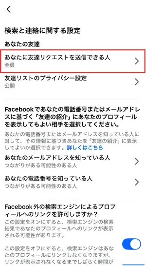 プライバシー設置4