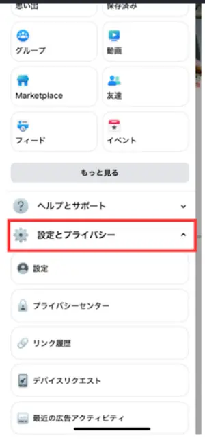 通知をオフにする方法②