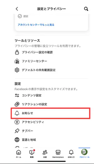 通知をオフにする方法4