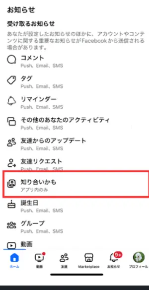 通知をオフにする方法5