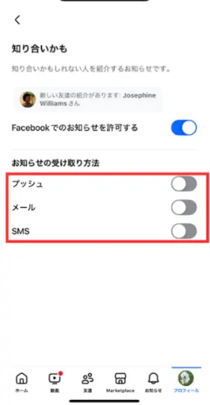 通知をオフにする方法6