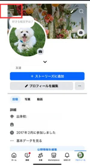 通知をオフにする方法①