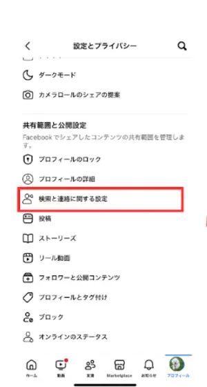 プライバシーを変更する方法①