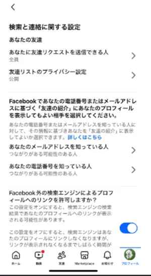 プライバシーを変更する方法②