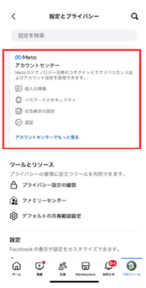 連絡先をオフにする方法①