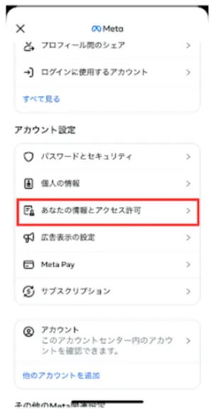 連絡先をオフにする方法②
