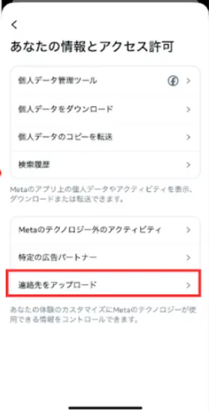 連絡先をオフにする方法③