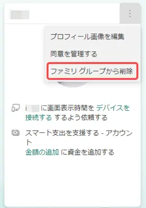 family-safetyの解除するガイド2