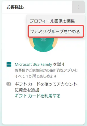 family-safetyの自分削除1