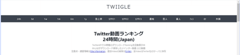 twitter動画ランキングサイトtwiigleのスクリーンショット