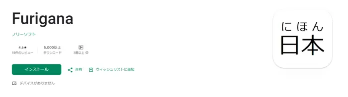 androidのhurigana