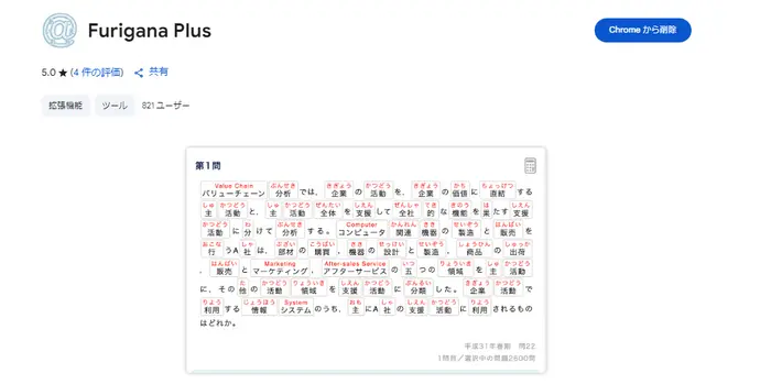 hurigana2