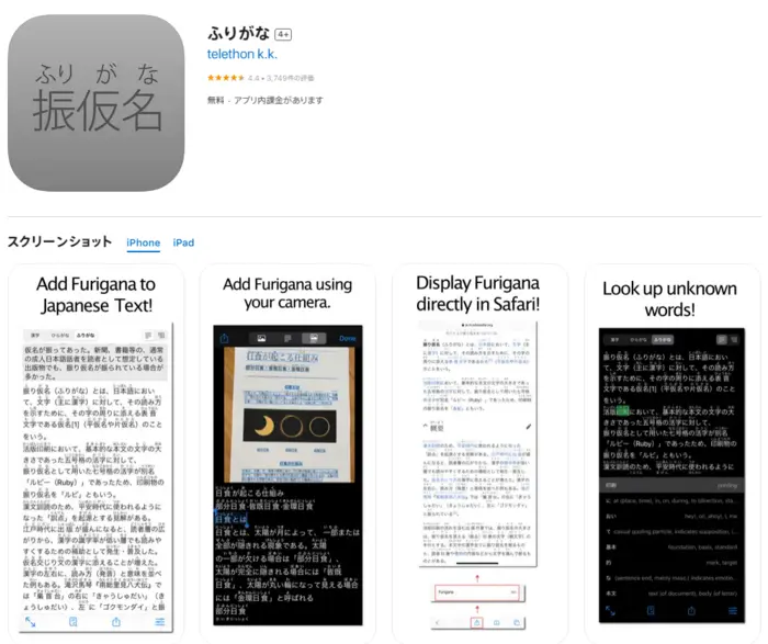 iPhoneのhurigana