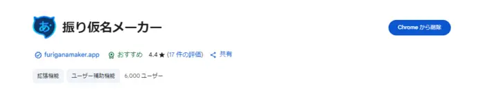 plug_in_hurigana