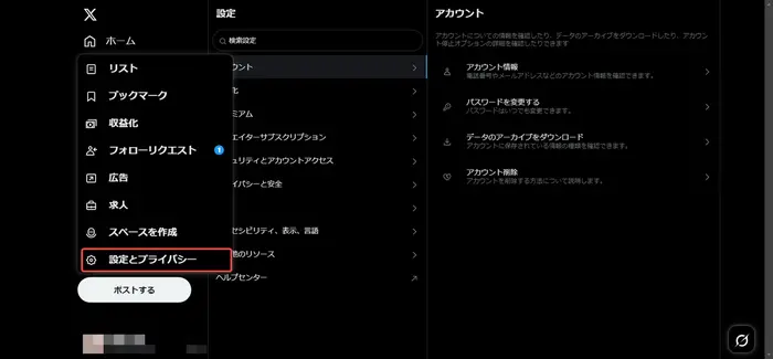 Twitterのセンシティブを解除するguide1