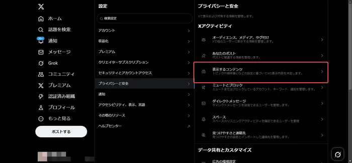 Twitterのセンシティブを解除するguide3