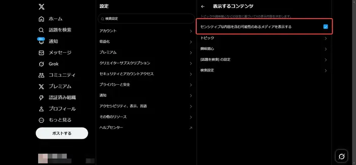 Twitterのセンシティブを解除するguide4