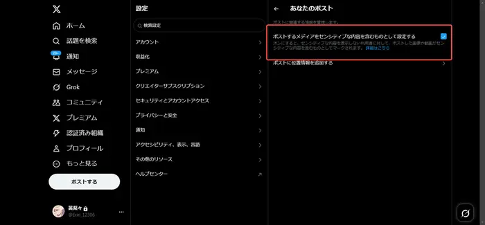 Twitterのセンシティブを投稿するguide2