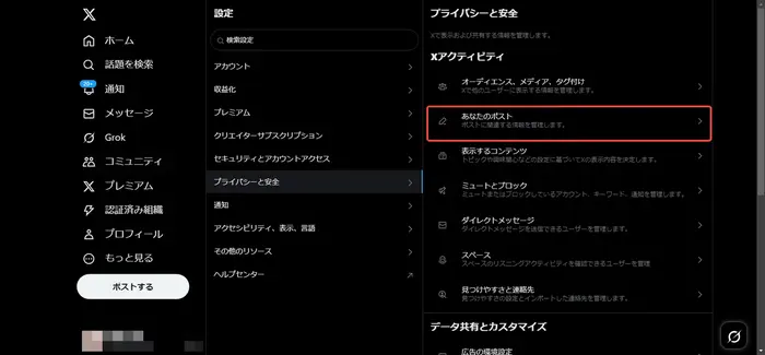 Twitterのセンシティブを投稿するguide1