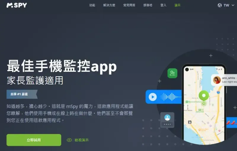/mSpy-homepage-screenshot-tw