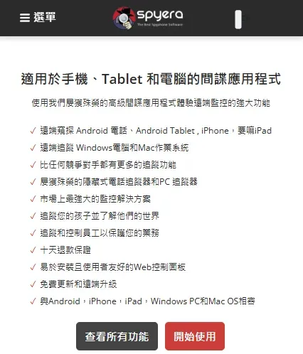 Spyera app homepage screenshot.