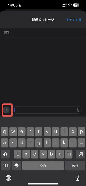 ショートメッセージで画像を添付する方法①