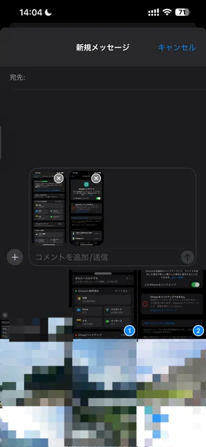 ショートメッセージで画像を添付する方法②