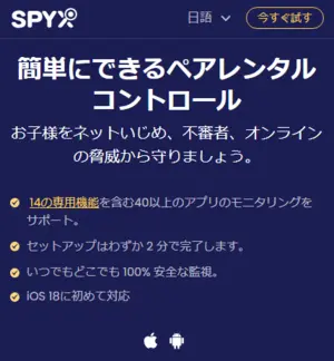 spyx機能詳解
