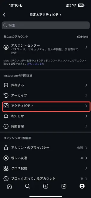 自分のいいねを見るガイド1