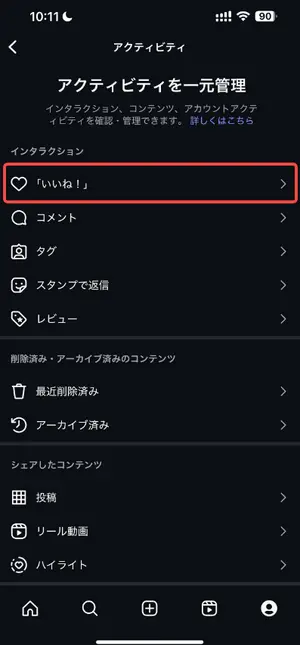自分のいいねを見るガイド2